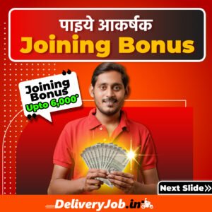 joining-bonus